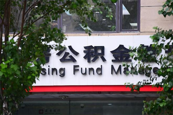 毕节如何把封存的住房公积金取出来（怎么把封存公积金顺利取出来）
